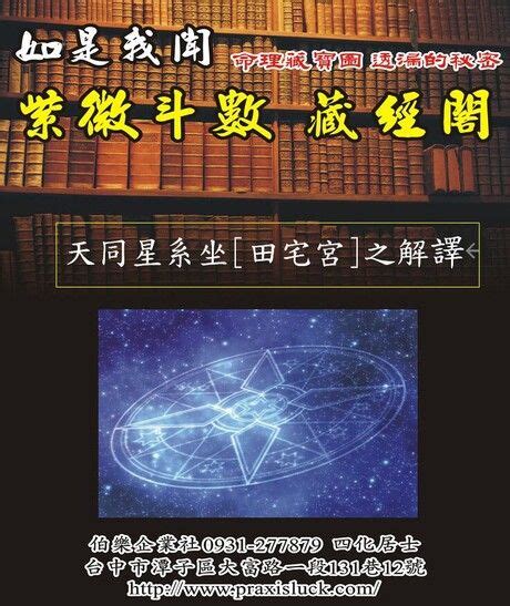 田宅宮 天同|紫微斗數：田宅宮 – 籤詩網